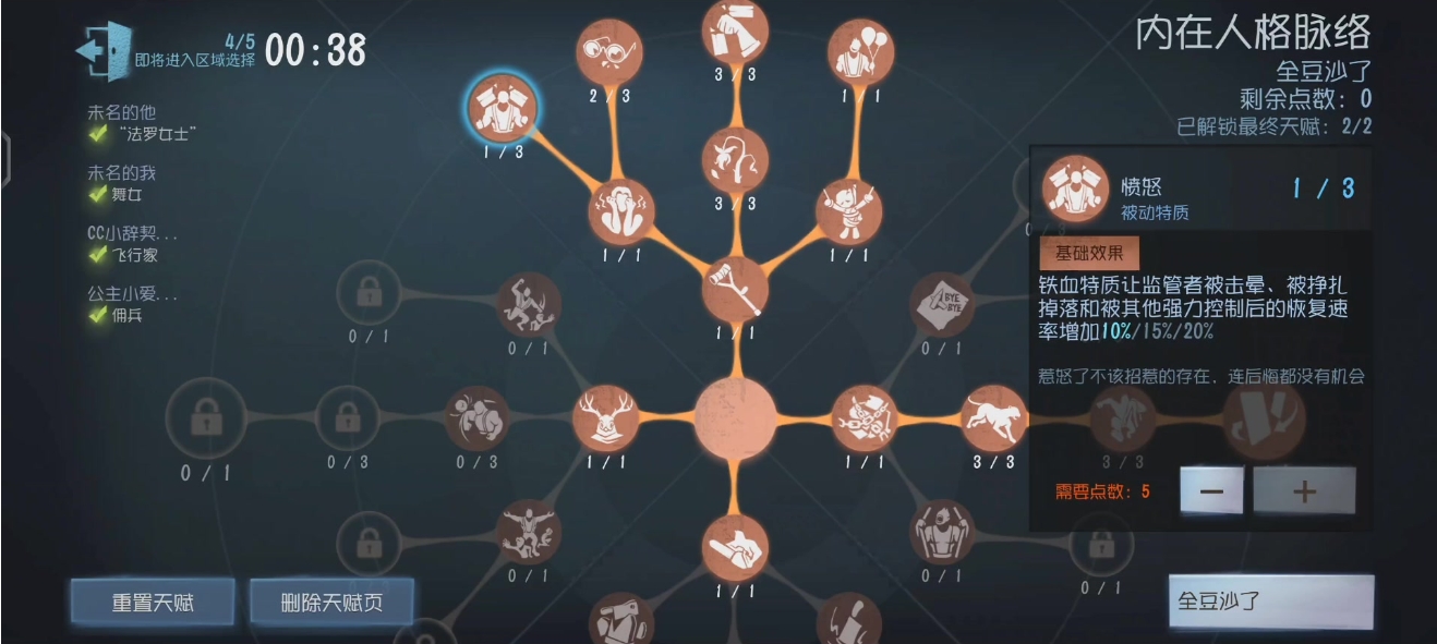 第五人格约瑟夫天赋怎么点