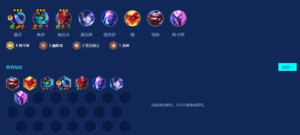 金铲铲之战赛芬阵容怎么组建
