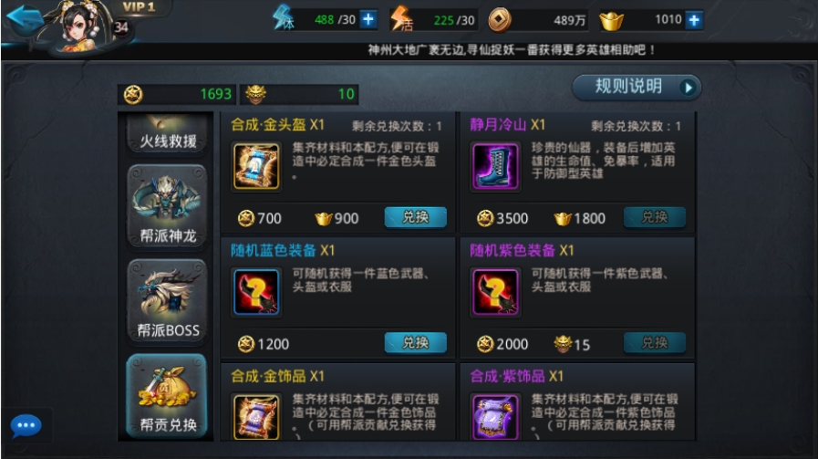 乱斗西游怎么获得帮贡