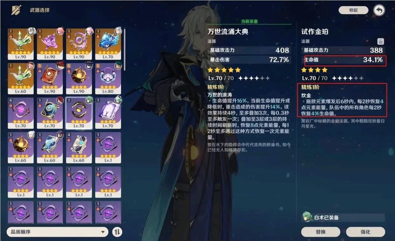 原神那维莱特怎么配装