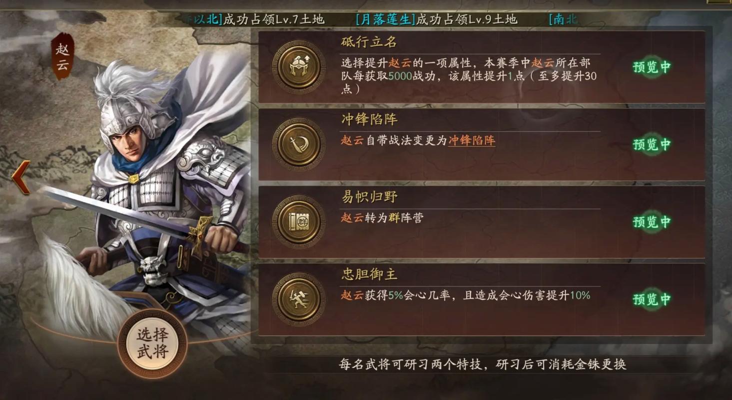 三国志战略版赵云带轻勇飞燕如何