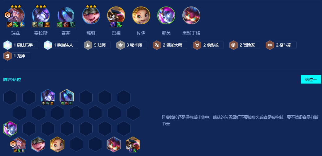 金铲铲之战巨龙之巢法师阵容怎么玩