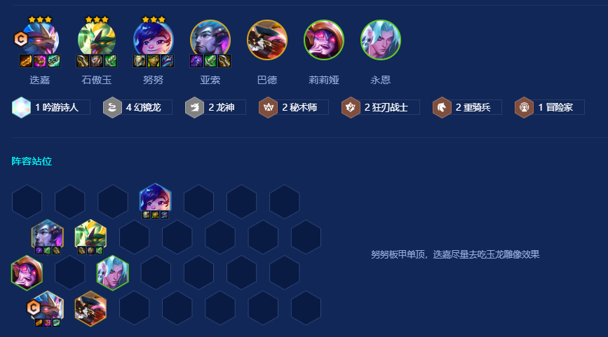 金铲铲之战巨龙之巢幻境迭嘉怎么玩
