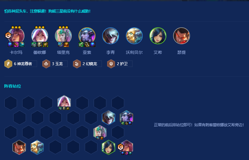 金铲铲之战神龙卡尔玛怎么玩