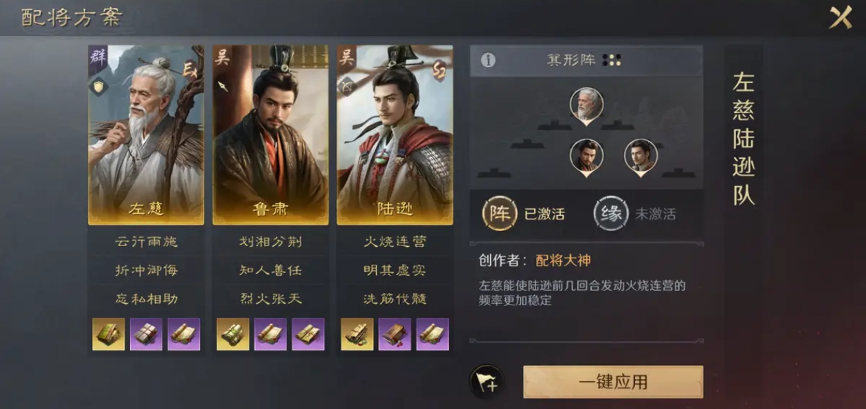三国谋定天下鲁肃怎么配队