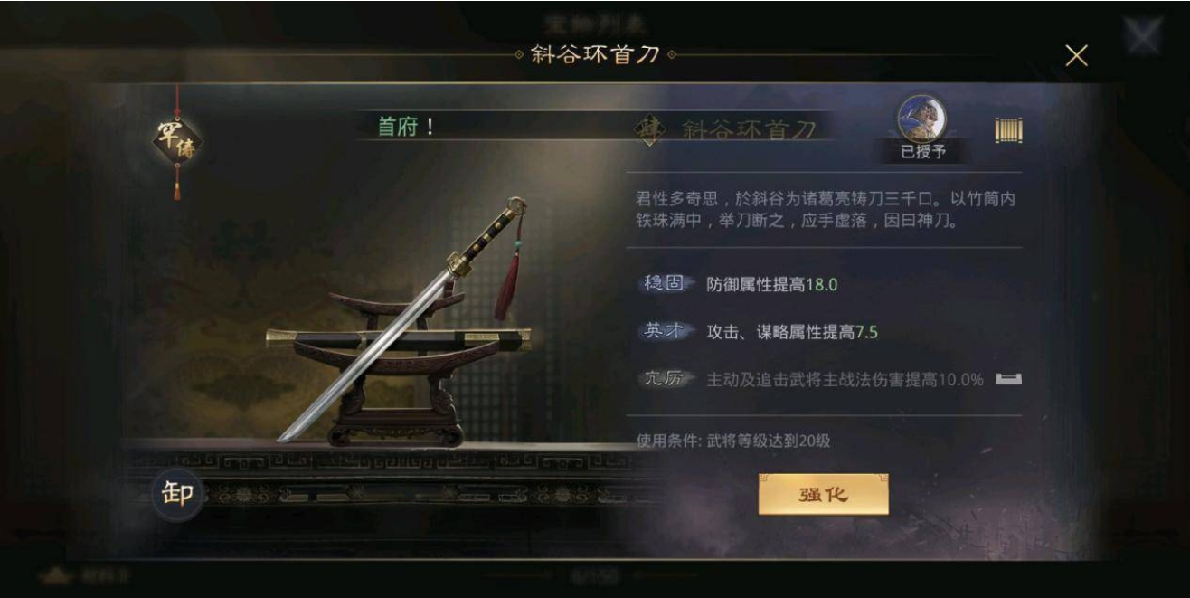 率土之滨怎么打造宝物 率土之滨怎么打造宝物
