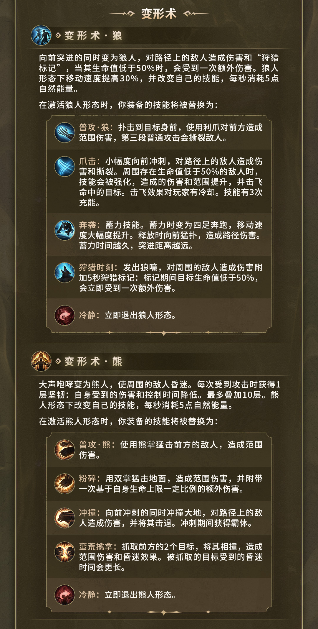 《暗黑破坏神：不朽》全新职业前瞻