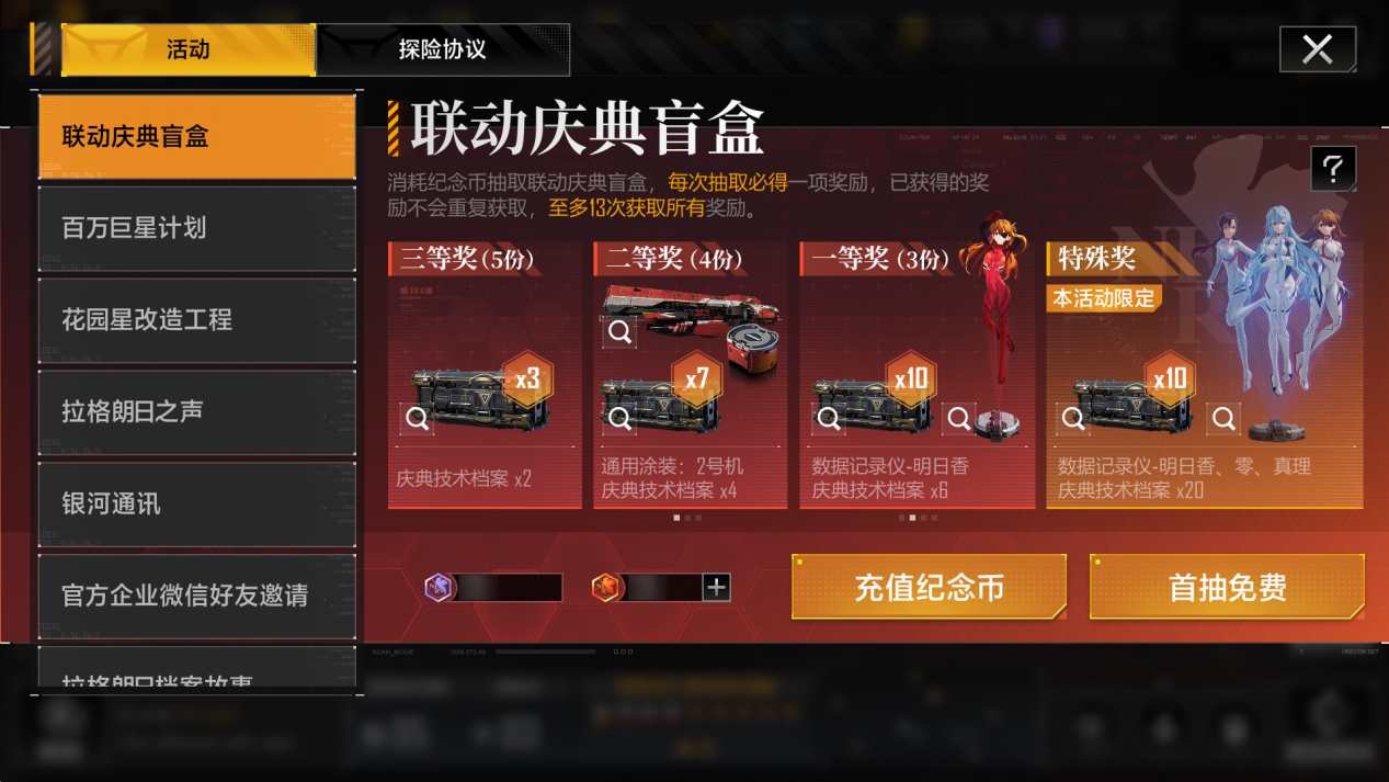 无尽的拉格朗日新世纪福音战士联动庆典7月2日震撼开启 无尽的拉格朗日新世纪福音战士联动庆典7月2日震撼开启