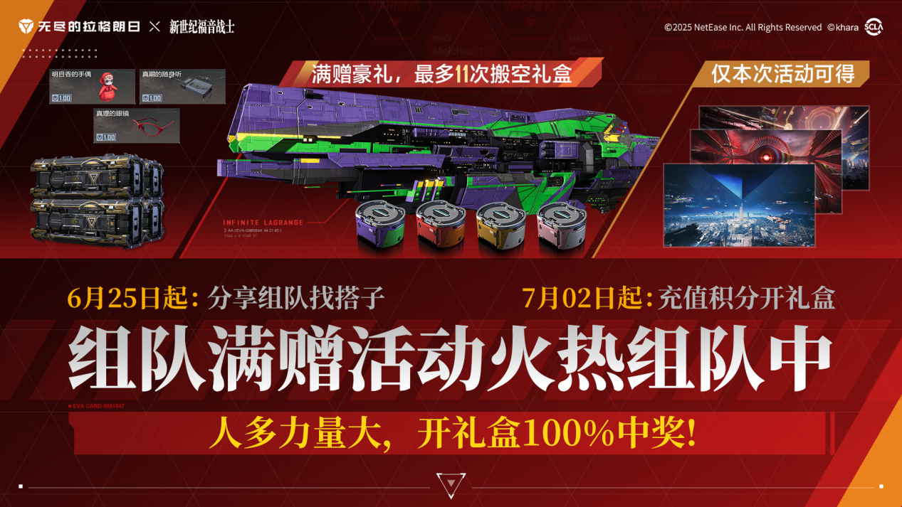 无尽的拉格朗日新世纪福音战士联动庆典7月2日震撼开启 无尽的拉格朗日新世纪福音战士联动庆典7月2日震撼开启