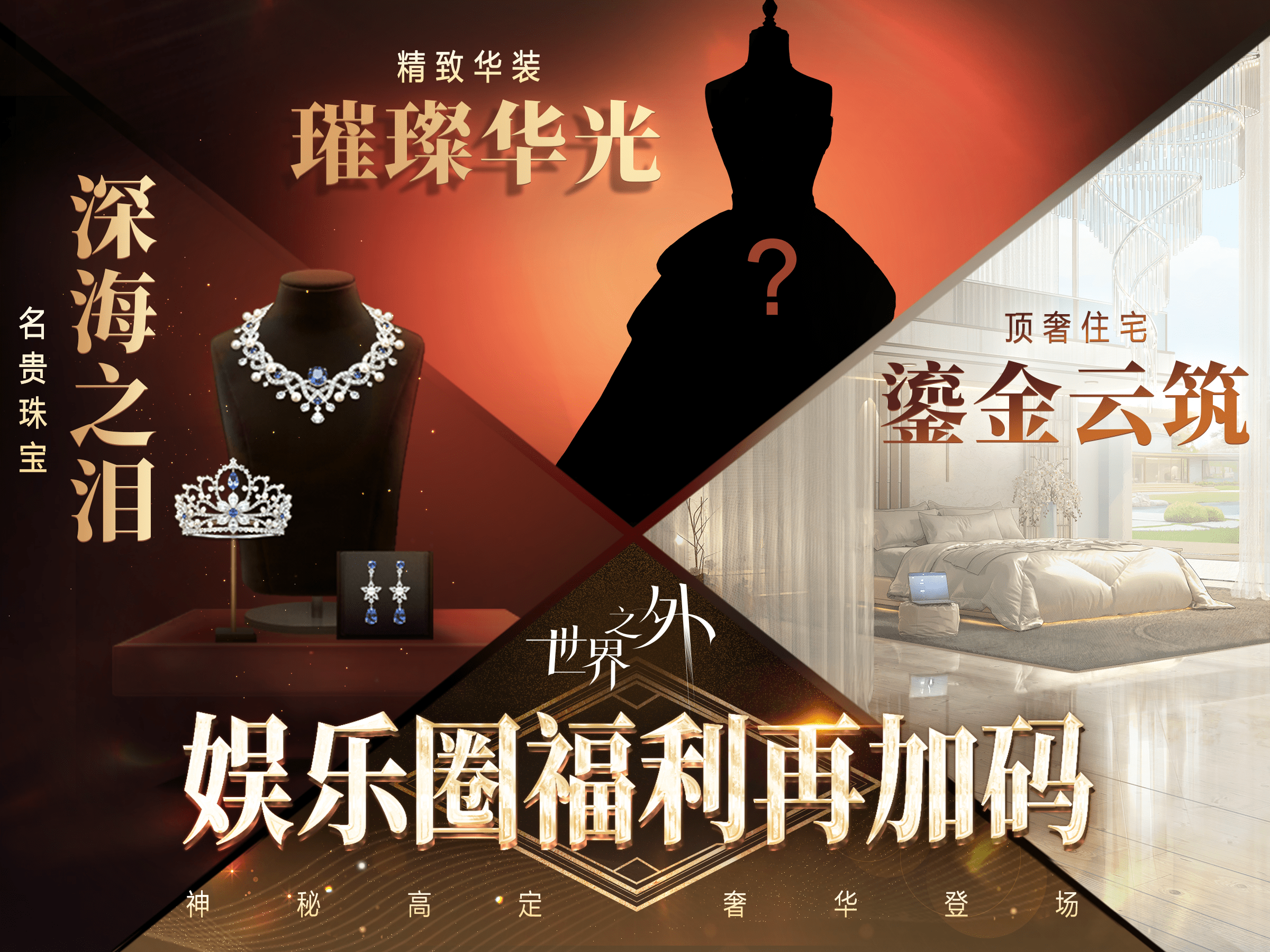 《世界之外》娱乐圈主题版本“如星璀璨”上线,版本资讯一篇看完