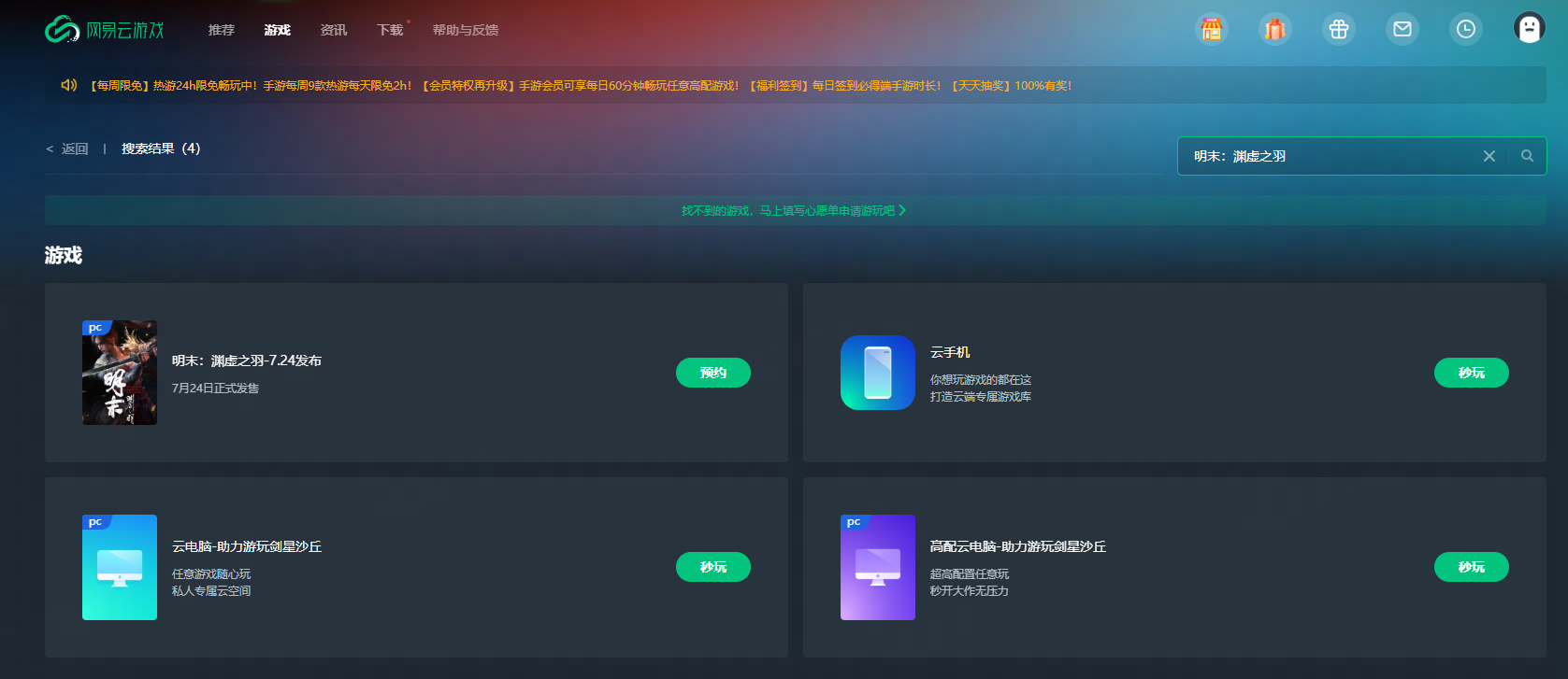 手机玩《明末:渊虚之羽》攻略分享,云电脑如何玩明末 手机玩《明末:渊虚之羽》攻略分享,云电脑如何玩明末
