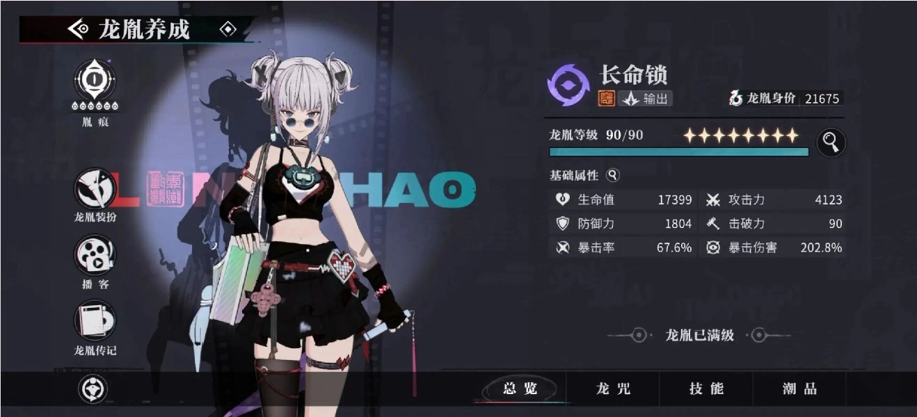 归龙潮强势配队怎么组建