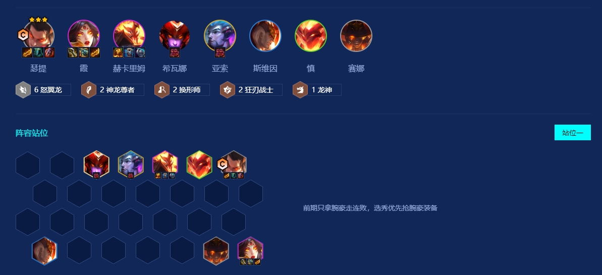金铲铲之战瑟提阵容怎么组建