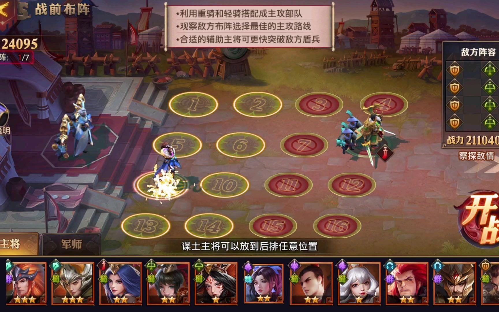 少年三国志零奇计篇怎么过 少年三国志零奇计篇怎么过