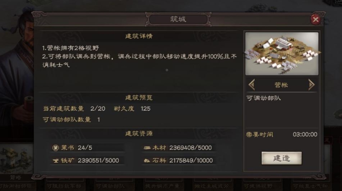 三国志战略版为什么要建造基地 三国志战略版为什么要建造基地