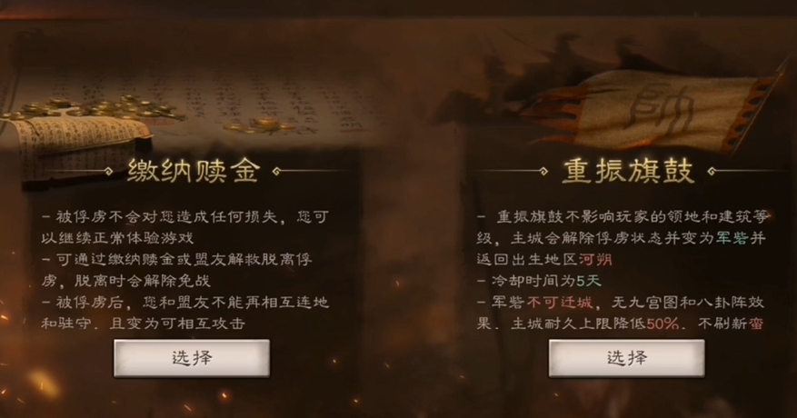 三国志战略版被别人俘虏如何解救
