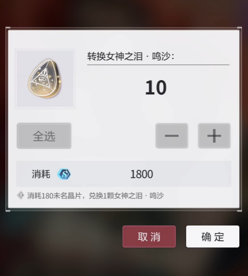 未定事件簿女神之泪怎么获得 未定事件簿女神之泪怎么获得