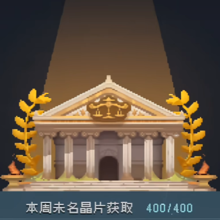 未定事件簿女神之泪怎么获得