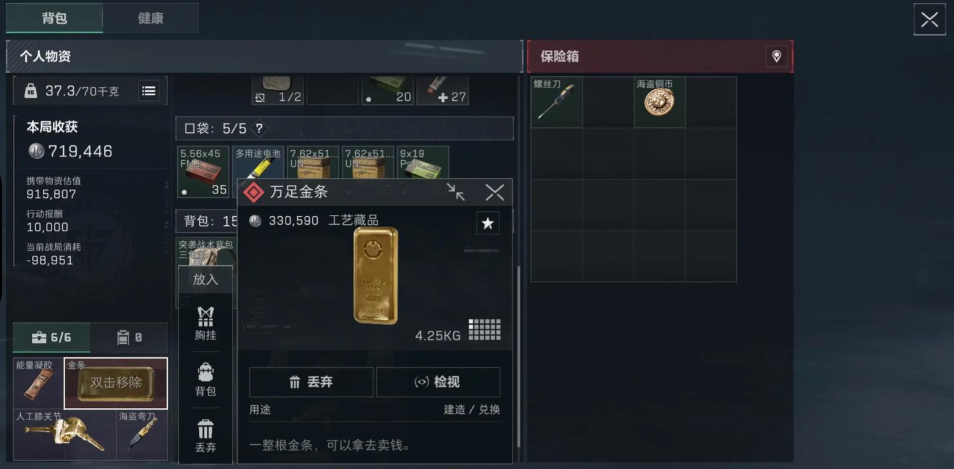 三角洲行动捡什么东西最好