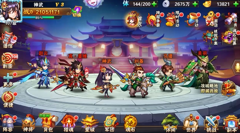 放开那三国2军团战怎么打