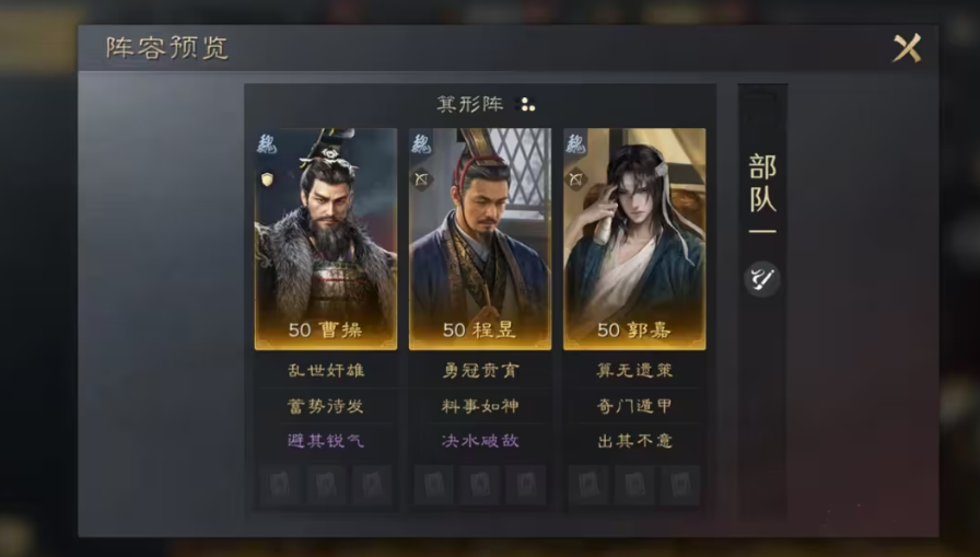 三国志战略版曹操程昱配哪个好