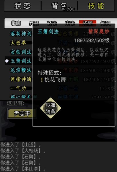 放置江湖可以白嫖的武功有哪些