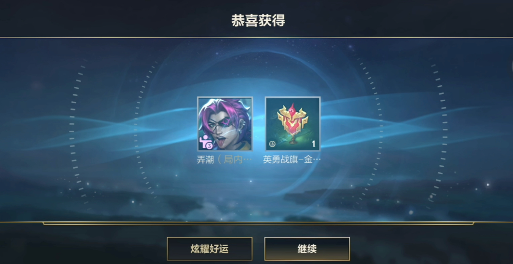 英雄联盟手游怎么快速获得蓝色精粹