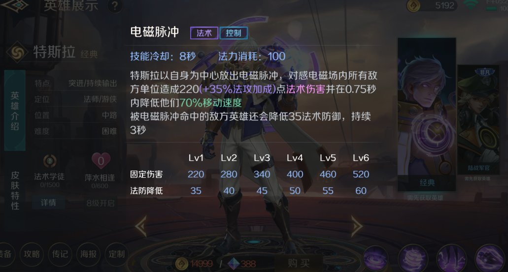 曙光英雄特斯拉怎么玩