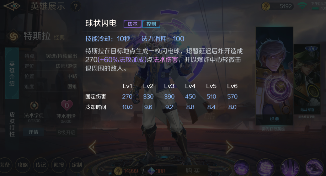 曙光英雄特斯拉怎么玩