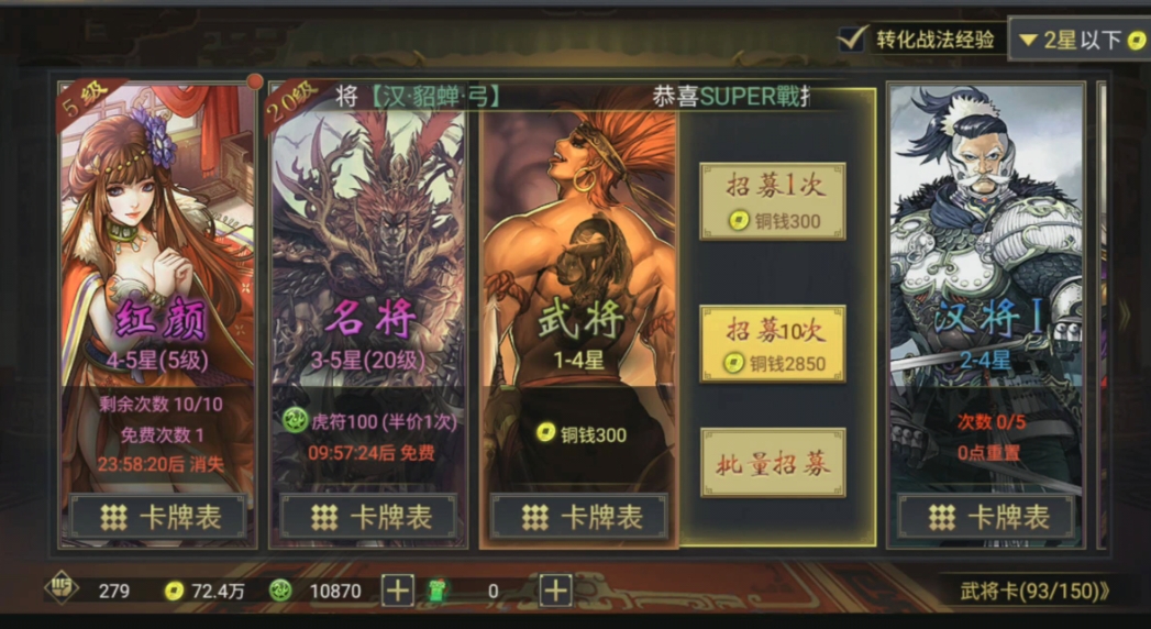 率土之滨铜钱怎么快速获得 率土之滨铜钱怎么快速获得