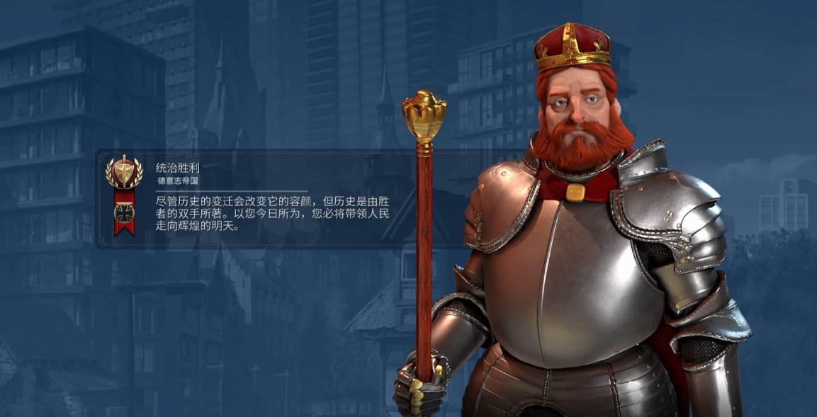 文明6德国怎么征服胜利 文明6德国怎么征服胜利