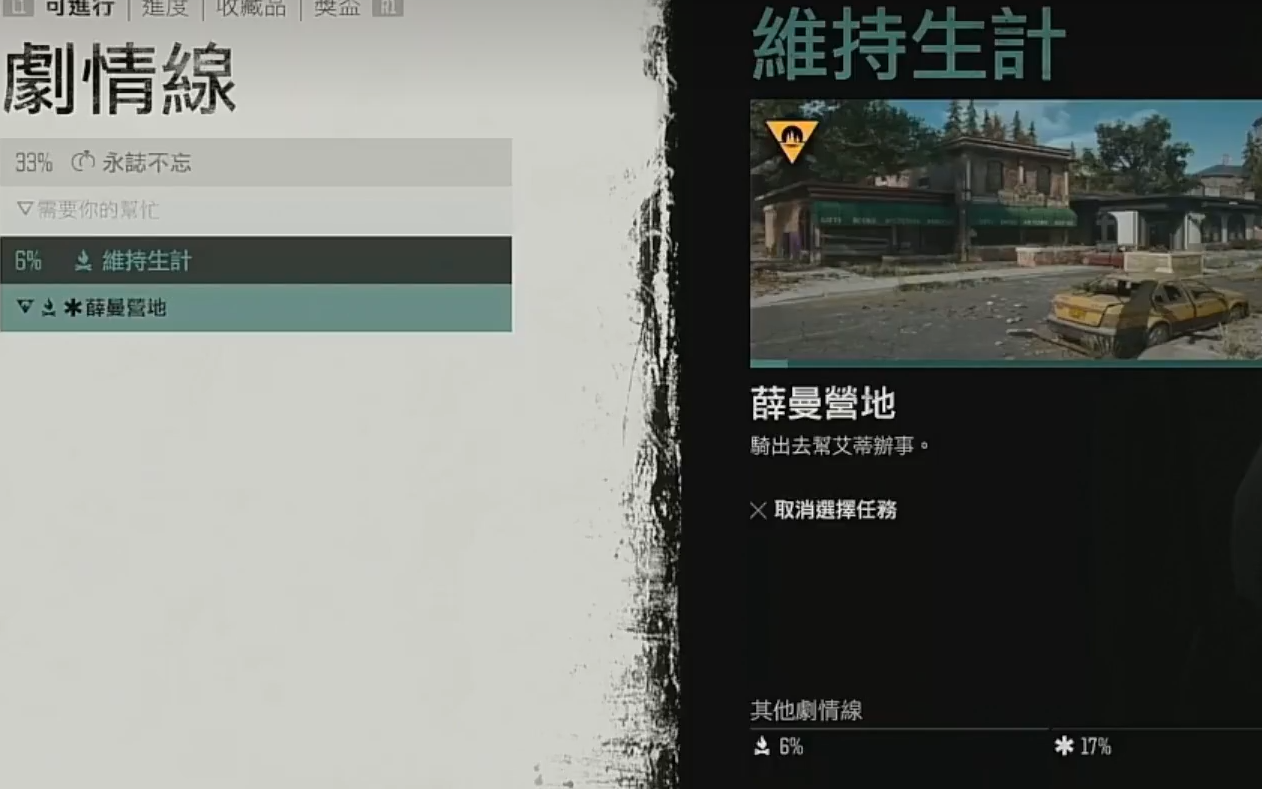 往日不再维持生计任务怎么做 往日不再维持生计任务怎么做