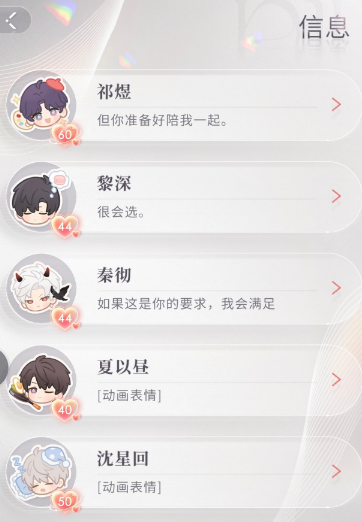 恋与深空如何提升牵绊度