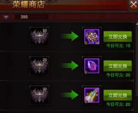 全民奇迹荣耀商店在哪里