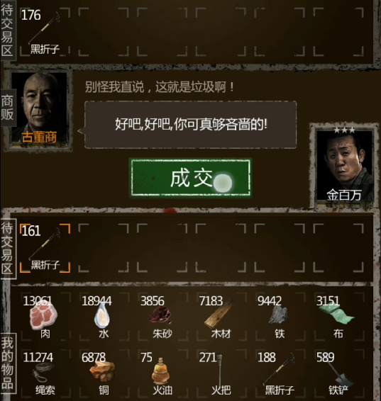 长生劫摸金符小郭在哪里
