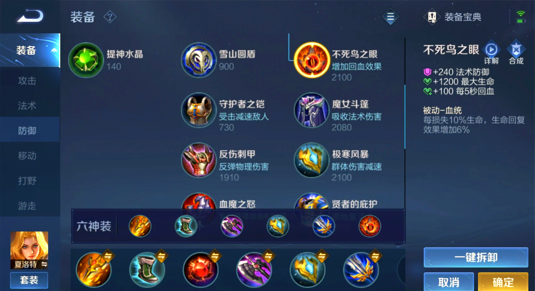 王者荣耀夏洛特装备怎么选择