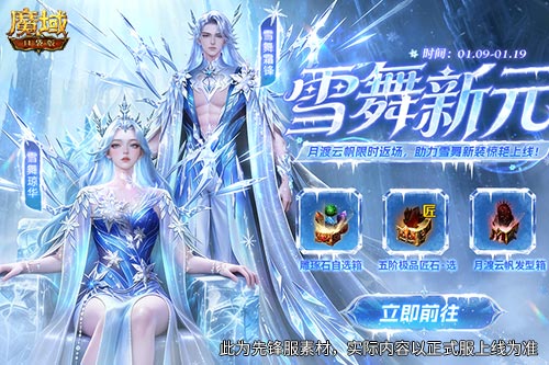 全新时装,魔域口袋版雪舞霜华时装上架