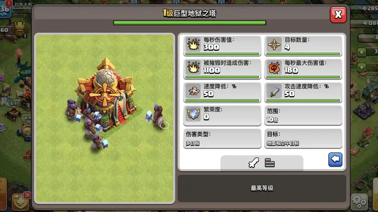 部落冲突地狱火炮是什么