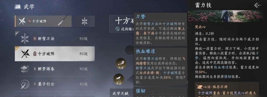 燕云十六声裂石钧怎么搭配