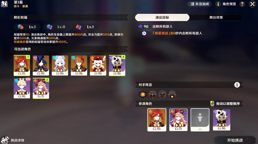 原神真境幻想剧诗怎么玩