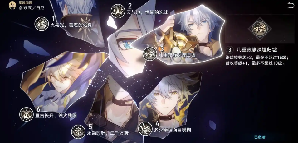 崩坏星穹铁道白厄怎么养