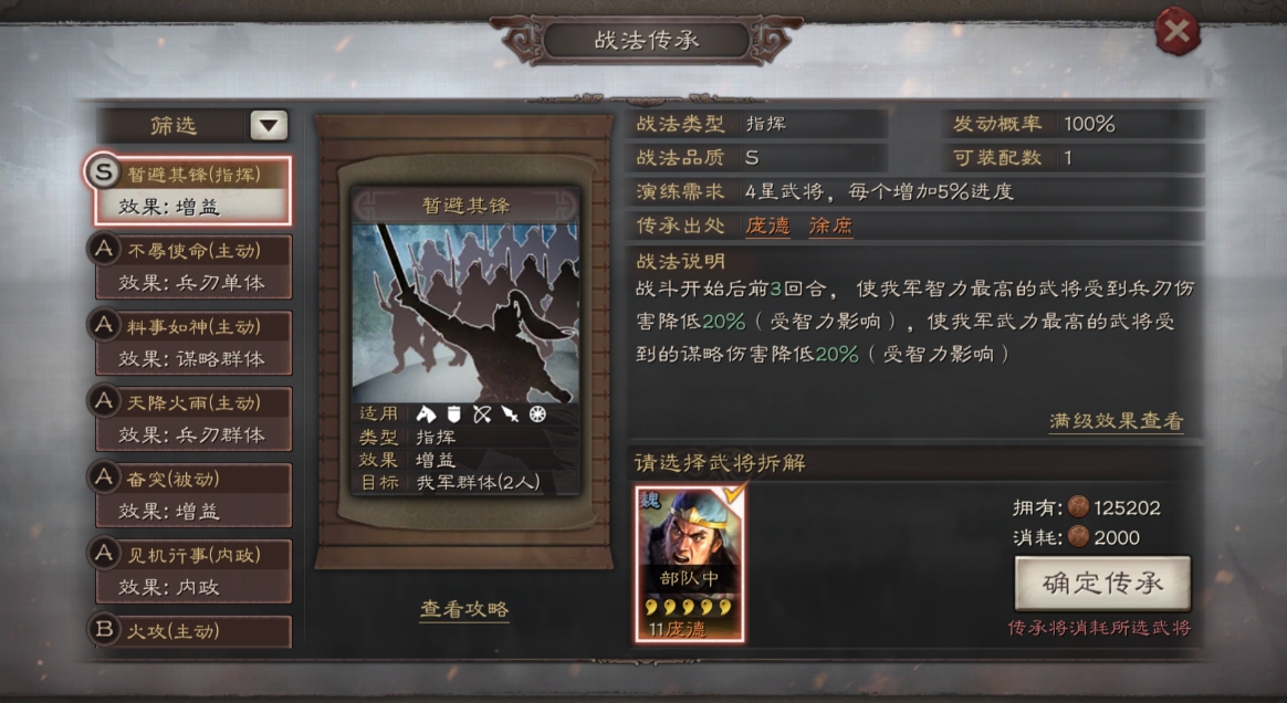 三国志战略版赛季末该做什么
