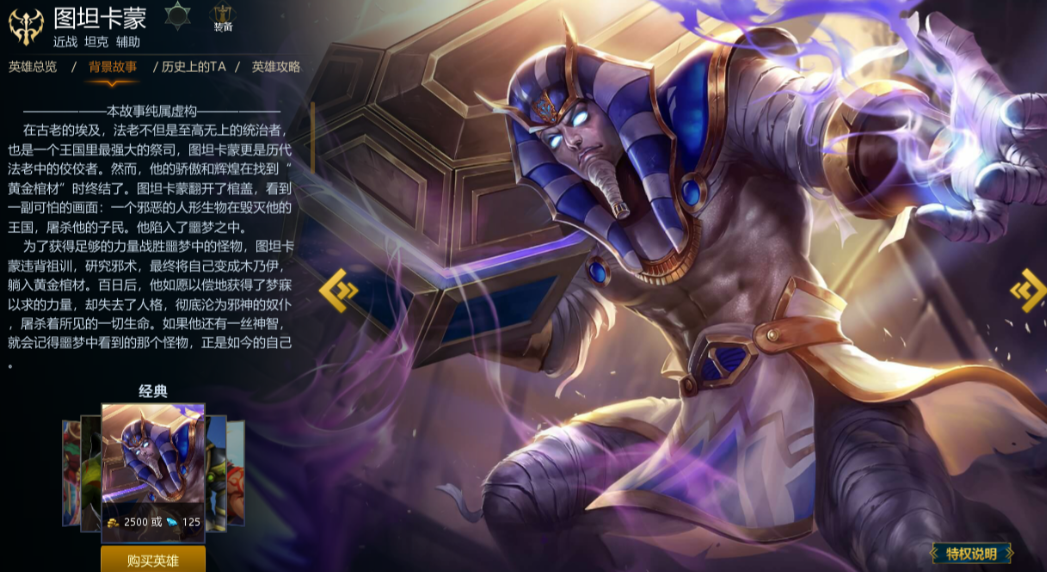 曙光英雄图坦卡蒙怎么玩