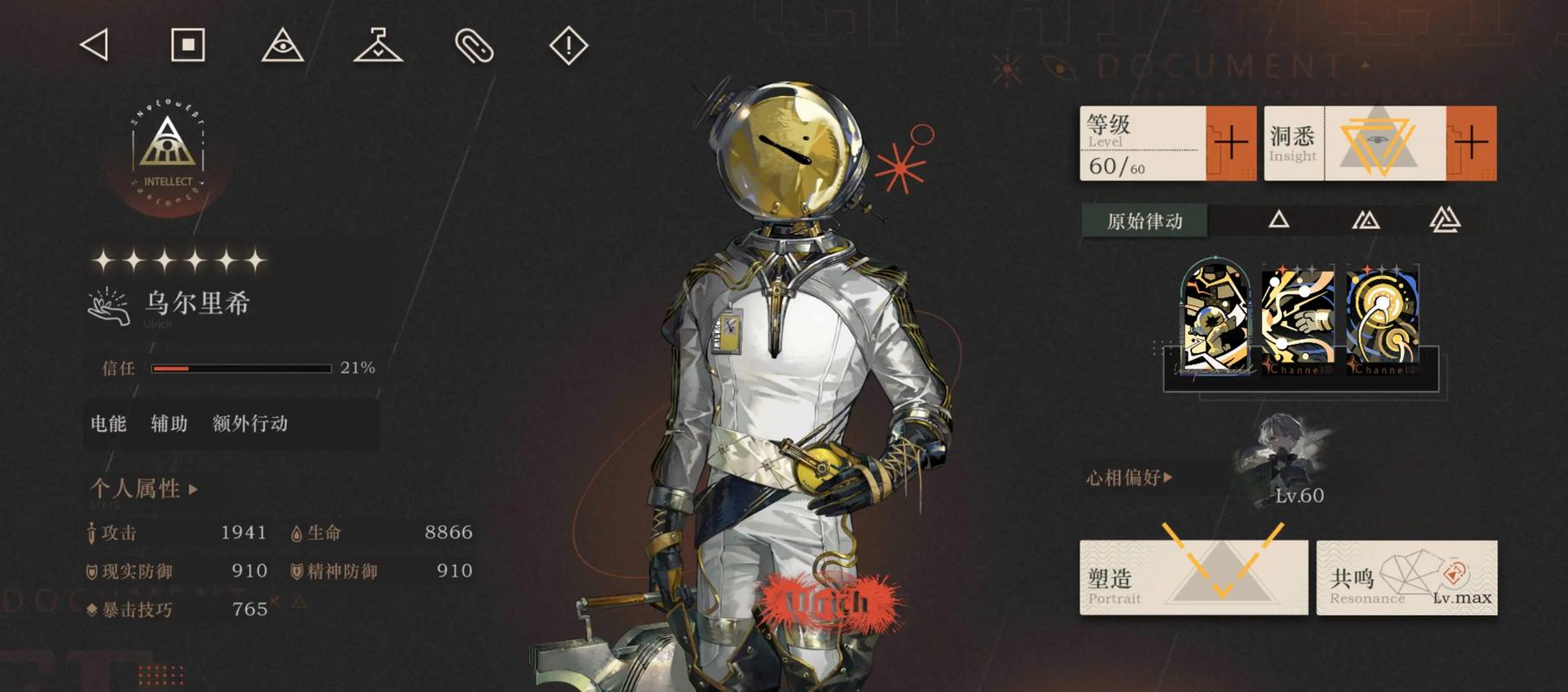 重返未来1999乌尔里希怎么培养