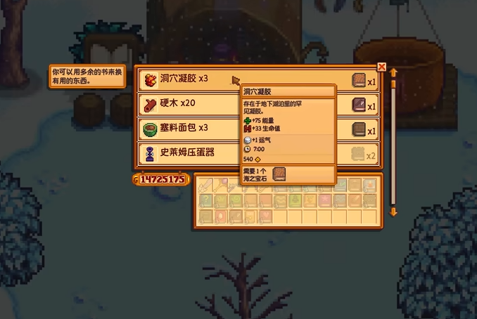 星露谷物语有什么书籍 星露谷物语有什么书籍