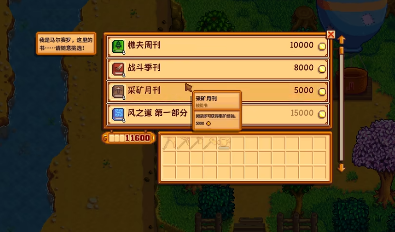 星露谷物语有什么书籍