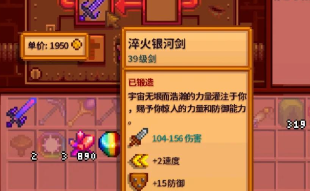 星露谷物语骨剑与黑曜石之刃哪个好 星露谷物语骨剑与黑曜石之刃哪个好