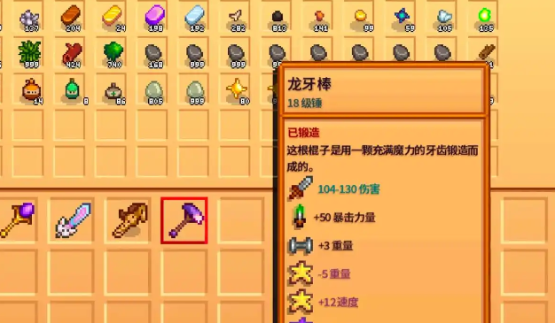 星露谷物语骨剑与黑曜石之刃哪个好