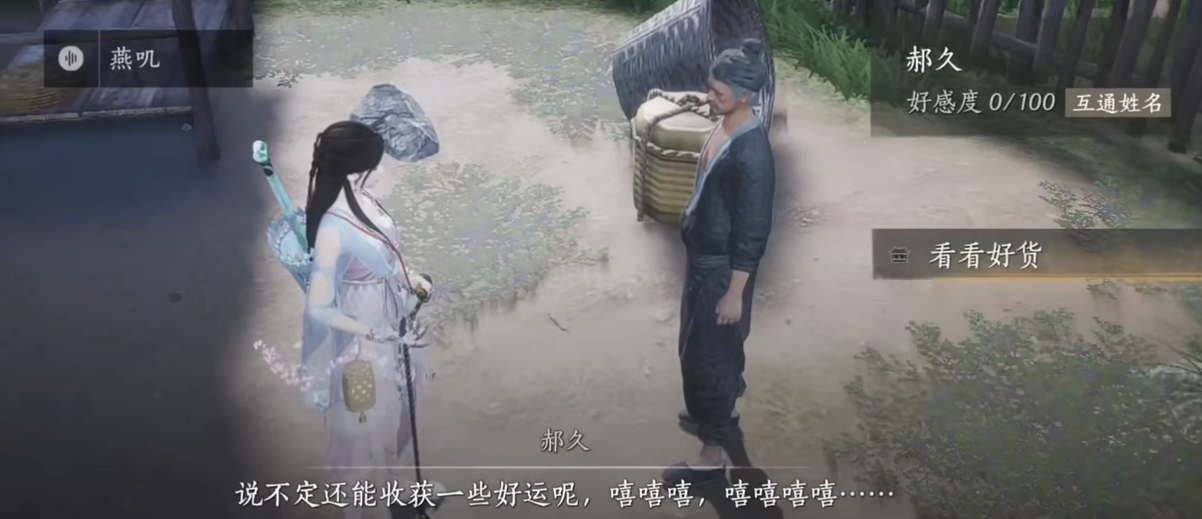 燕云十六声买酒的在哪里