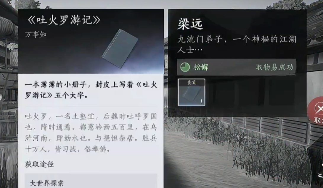 燕云十六声洛九的游记在哪